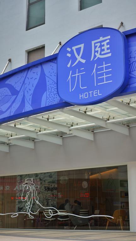 Hanting Premium Hotel Shanghai South Xizang Road エクステリア 写真