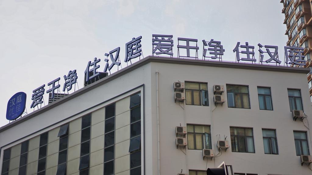 Hanting Premium Hotel Shanghai South Xizang Road エクステリア 写真